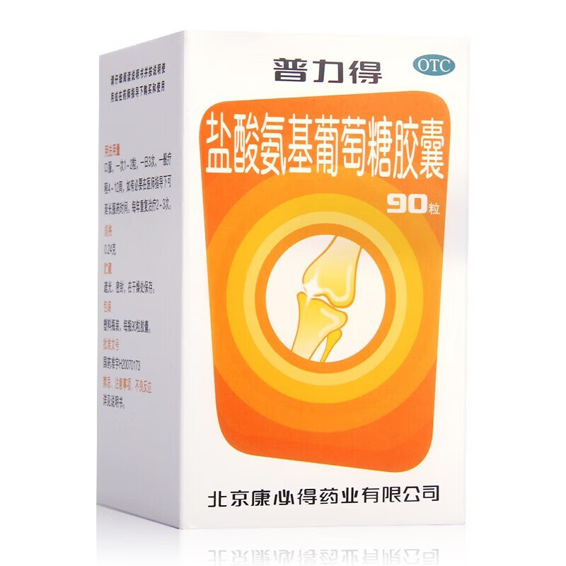 康必得 盐酸氨基葡萄糖胶囊 0.24g*90粒 膝关节肩关节髋关节手腕关节颈脊椎关节踝关节 3盒装