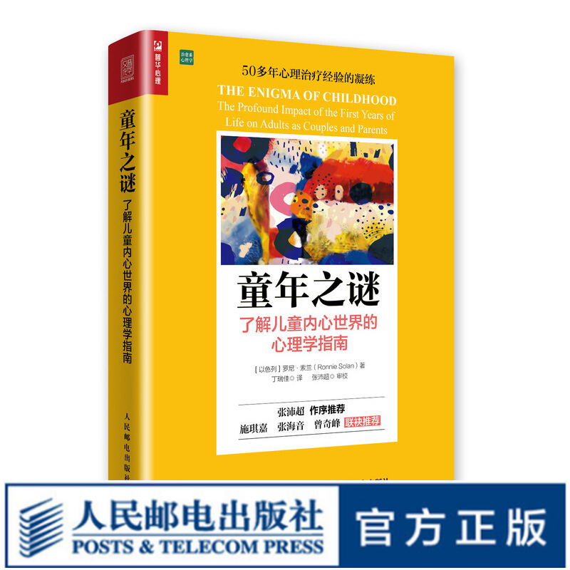 童年之谜 了解儿童内心世界的心理学指南 亲子关系书籍家长儿童共处教学书怎么看?