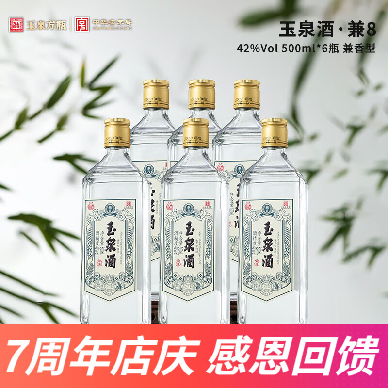 ȪƷ Ȫƿ42ȪƼ8 500ml 6װؼ۰׾ 42 6ƿ 198.0Ԫ198Ԫ/