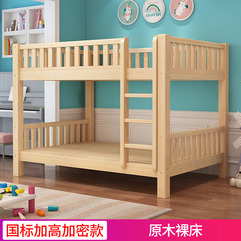 邦將上下床雙層床全實(shí)木高低床學(xué)生宿舍床成年大人上下鋪 原木升級款裸床 1200mm*1900mm