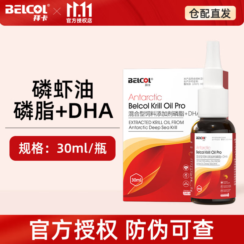 拜卡南极磷虾油猫咪猫狗通用鱼油62%海洋磷脂Omega3 磷虾油30ml【≥62%海洋磷脂 】