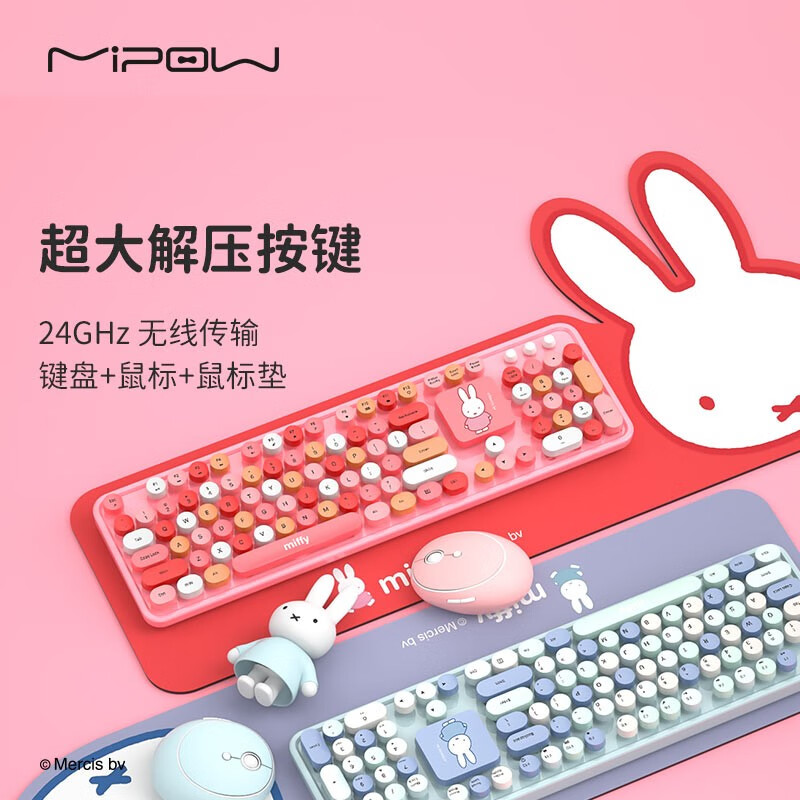 MIPOW MPC-006MF 无线键盘鼠标套装 复古朋克笔记本键盘 办公键鼠套装 鼠标 电脑键盘 粉色+键鼠垫套装