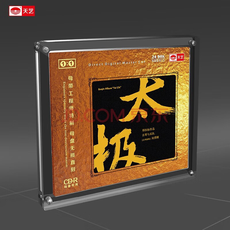 邓伟标《太极》1:1母盘直刻高品质无损hifi发烧音乐cd