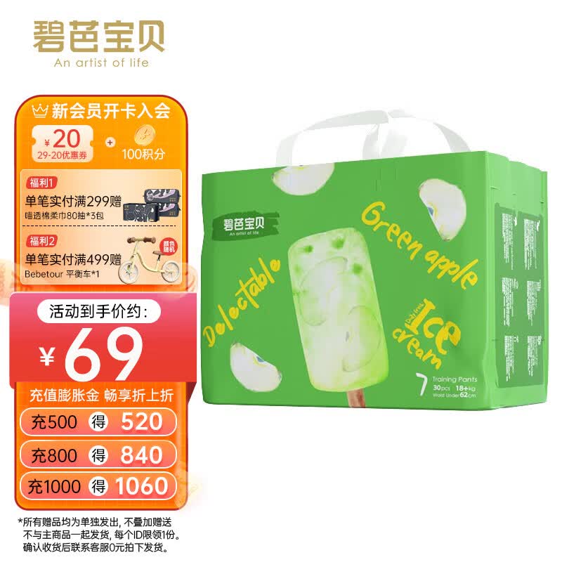 碧芭宝贝冰淇淋special拉拉裤 夏日超薄透气加大号婴儿宝宝尿不湿 拉拉裤XXXL30片(18KG以上)怎么样,好用不?