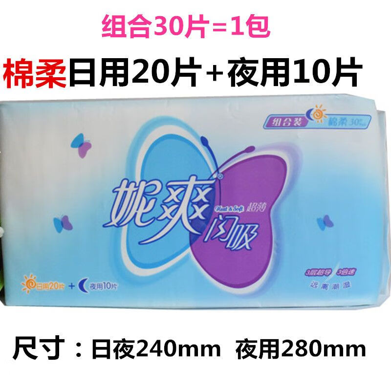 妮爽卫生巾闪吸清凉日用20片 夜用10片组合 干爽姨妈巾卫生巾 1包_30