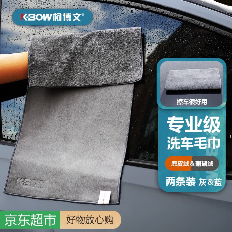 柯博文（K-BOW）洗车毛巾擦汽车专用加大加厚超细纤维吸水珊瑚绒抹布麂皮玻璃清洁使用感如何?
