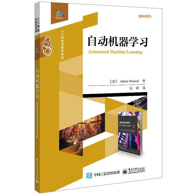 自动机器学习属于什么档次？