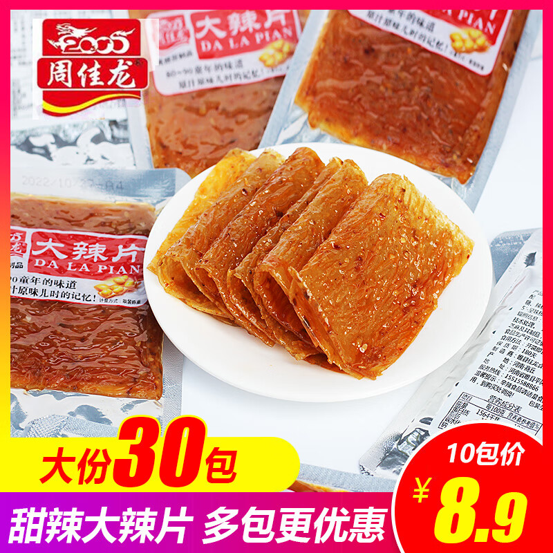 隽辰堂周佳龙老式大辣片辣条零食8090后儿时怀旧麻辣豆皮手撕网红小吃