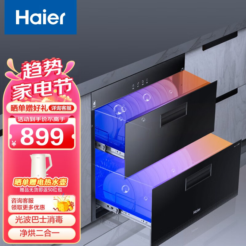 海尔（Haier）消毒柜嵌入式 家用 90升大容量 光波巴氏物理消毒碗柜 双二星级母婴消毒12LCS