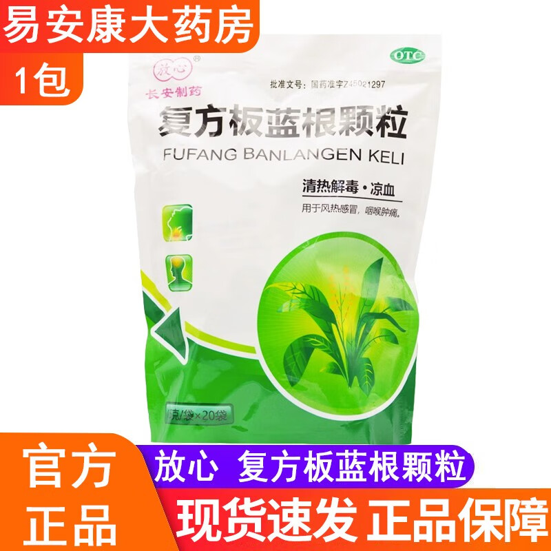 长安制药复方板蓝根颗粒 15g*20袋 1包装