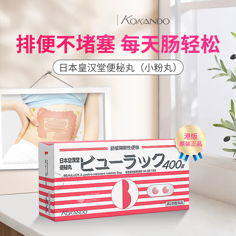 日本原装进口皇汉堂便秘丸小粉丸便秘丸便秘药排油丸排宿便丸 调理