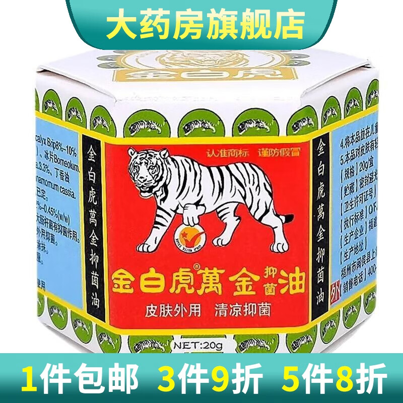 金白虎万金油虎头牌白虎风油膏 1盒装