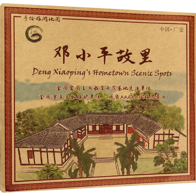 邓小平故里