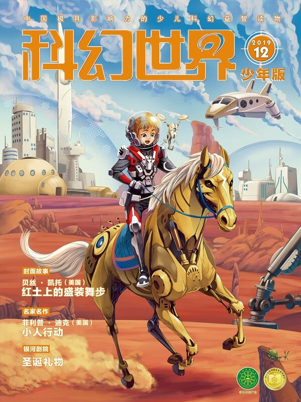 版》2019年12期|红土上的盛装舞步 小人行动(菲利普迪克) 圣诞礼物