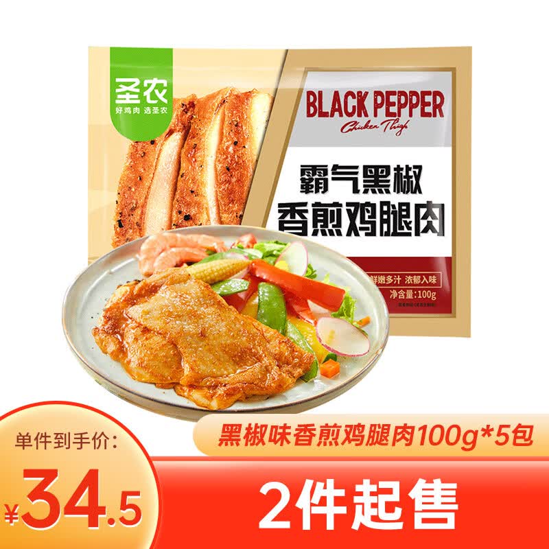 圣农 香煎鸡腿肉100g*5包  黑椒味鸡腿肉腿排半成品健身轻脂轻食怎么看?