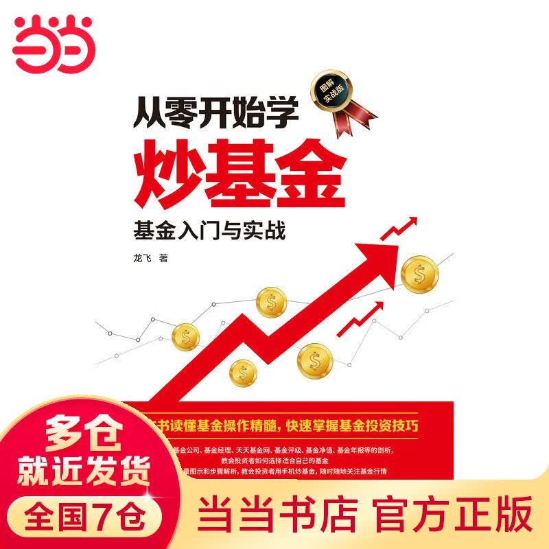 从零开始学炒 入门与实战 图解实战版