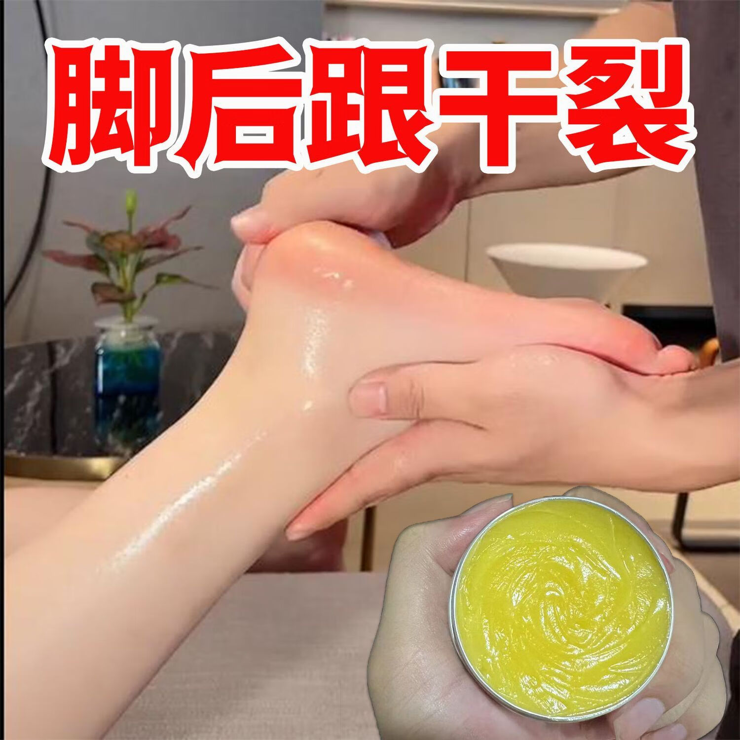足底修护膏修裂滋润足底防冻干裂手足裂口开裂护手霜擦脚油脚后跟脱皮