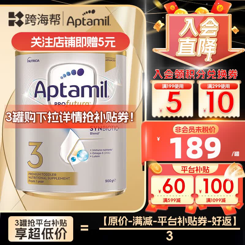 爱他美（Aptamil）【3罐购 抢平台补贴】新西兰原装澳洲白金版婴幼儿配方奶粉 白金3段6罐 900g属于什么档次？