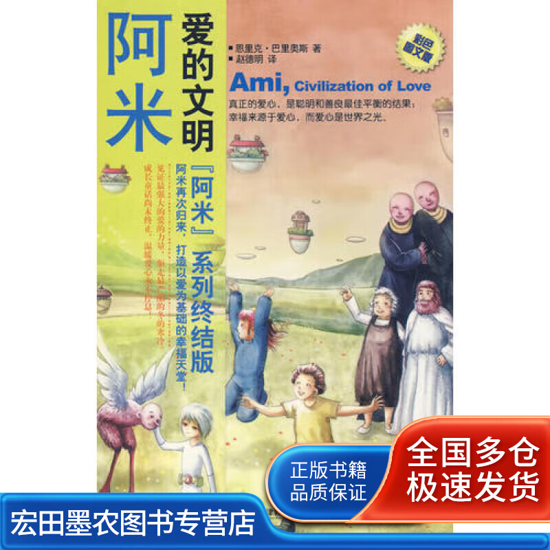 阿米III 爱的文明【好书】