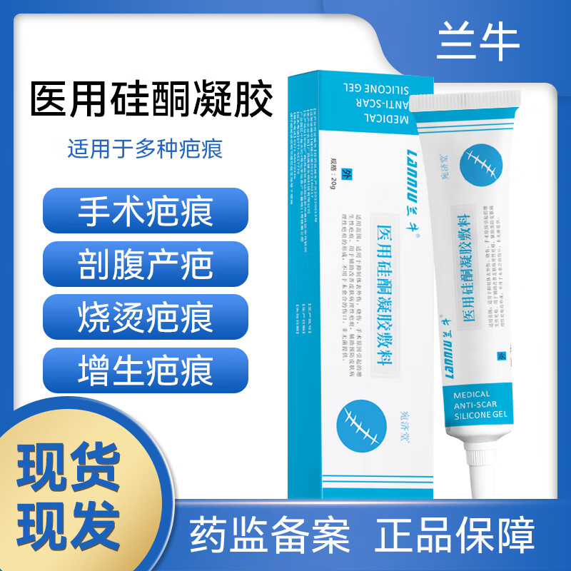 兰牛医用硅酮凝胶敷料手术增生剖腹产烧烫伤疤痕双眼皮痘印蚊虫叮咬疤 1支体验装