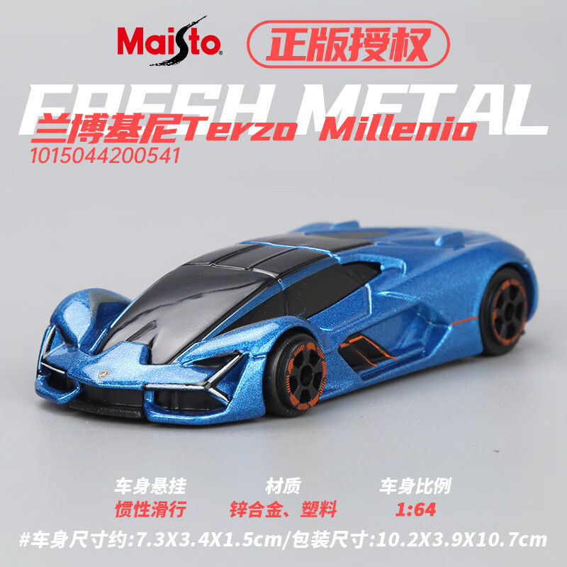美馳圖（Maisto）美馳圖兒童玩具164合金車模仿真蘭博基尼福特野馬奔馳汽車模型 蘭博基尼t(yī)erzo millenio-金屬藍