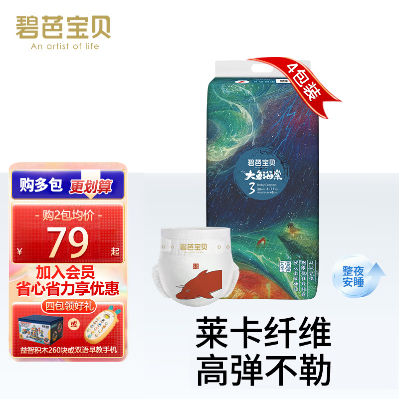 碧芭宝贝大鱼海棠纸尿裤新生儿清爽不黏腻婴儿尿不湿透气柔软 m码50片怎么看?