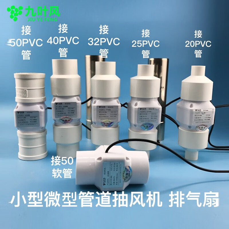 九叶风微小排气扇50微型管道风机2寸管道抽风机迷你小型抽烟机除烟除