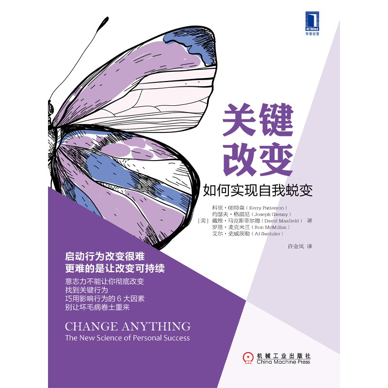 关键改变：如何实现自我蜕变详情图