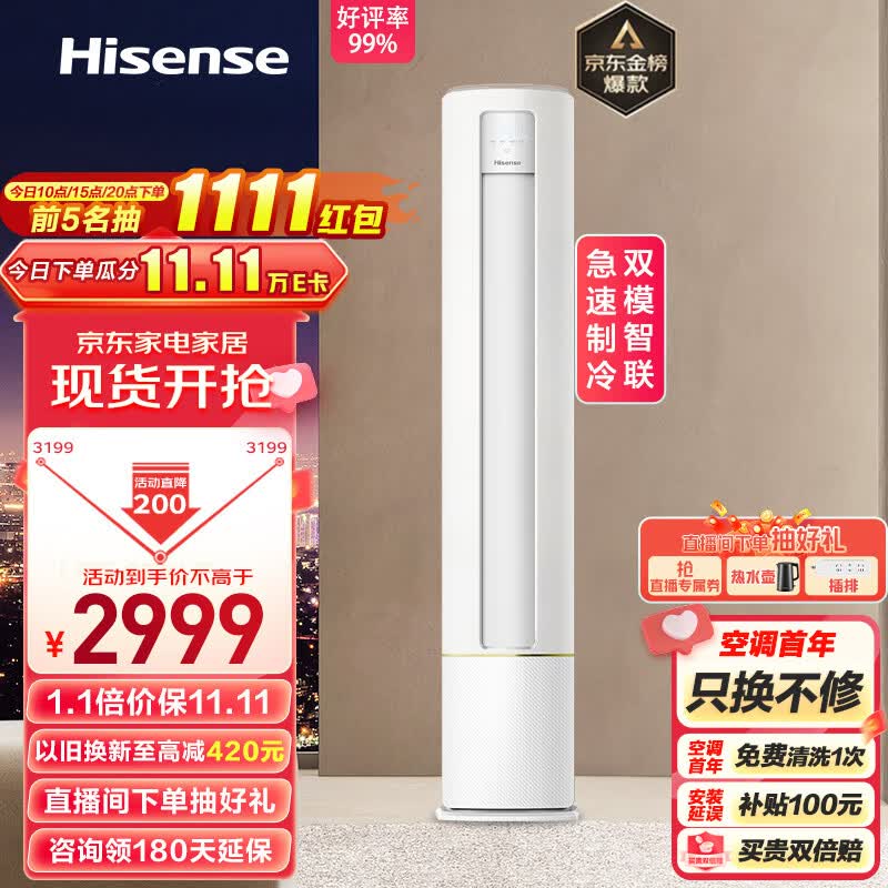 海信（Hisense）2匹 速冷热 三级能效 急速冷暖手机智控 变频冷暖自清洁两匹客厅空调立式柜机KFR-50LW/A190-X3高性价比高么？