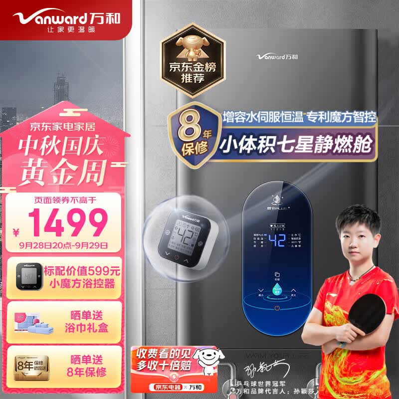 万和（Vanward）16升燃气热水器天然气小体积降噪小魔方智控直流变频水量伺服器恒温一键增容防冻 ME5D16以旧换新怎么看?