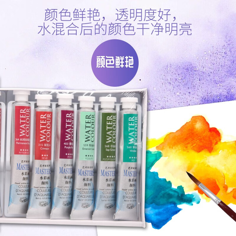 马利牌水彩画颜料 艺术家系列24色单盒/套装组合液体管状玛丽水彩颜料 艺术家级24色W6024（送价值98元大礼包）
