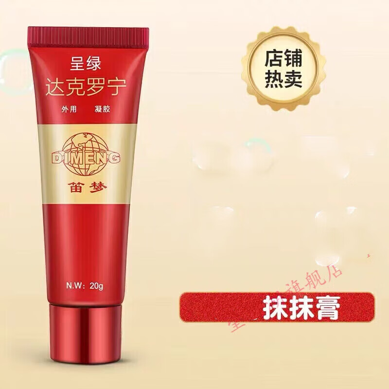 九督堂呈绿达克罗宁油膏软膏达克罗宁软膏盐酸油膏 黑金一支装