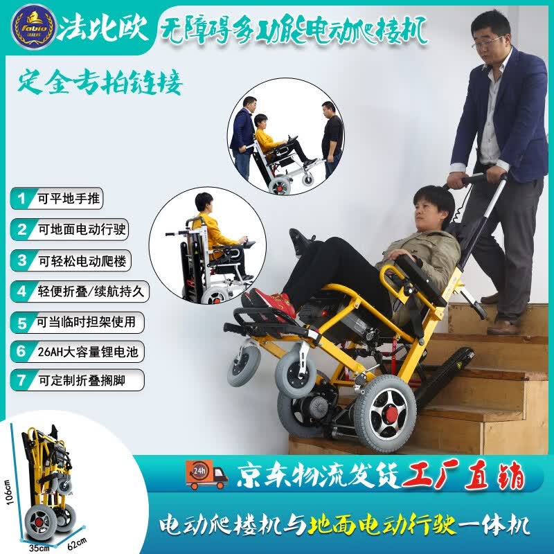 法比欧爬楼梯轮椅电动爬楼轮椅车爬楼机电动上下楼梯 老年人残疾人爬