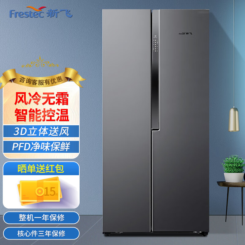 新飞冰箱家用节能低噪电冰箱小型两门双开门法式多门四门十字门电冰箱