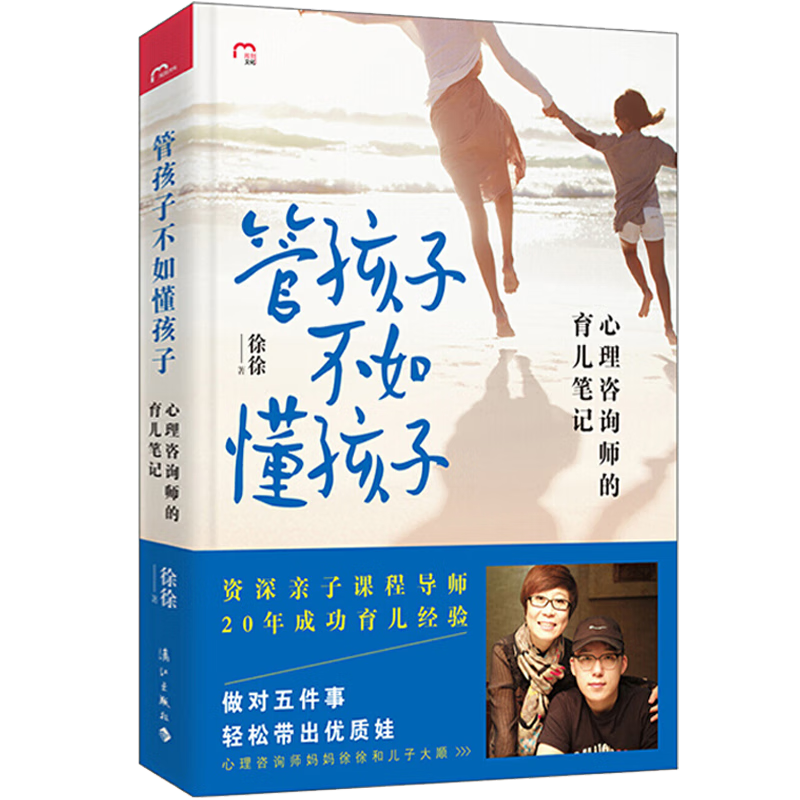 培养孩子的情商家庭教育书籍 管孩子不如懂孩子：心理咨询师的育儿笔记 39.8
