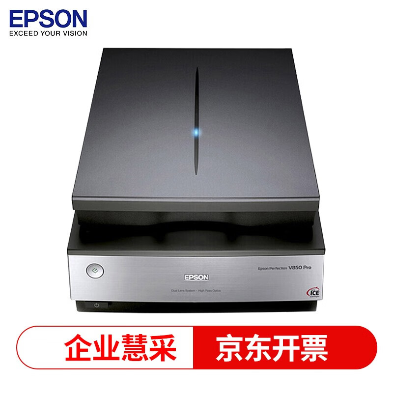 爱普生（EPSON）V850 Pro旗舰机影像扫描仪照片底片胶片胶卷A4扫描仪带专业版银块软件