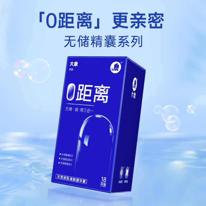 大象003超薄避孕套 无储精囊三合一安全套 玻尿酸套套 成人计生用品 【0距离无储三合一】24只装