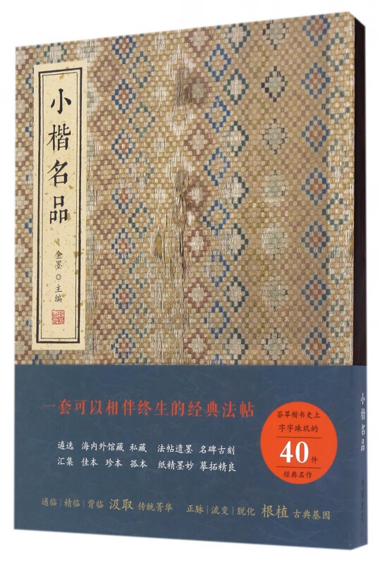 小楷名品(精)