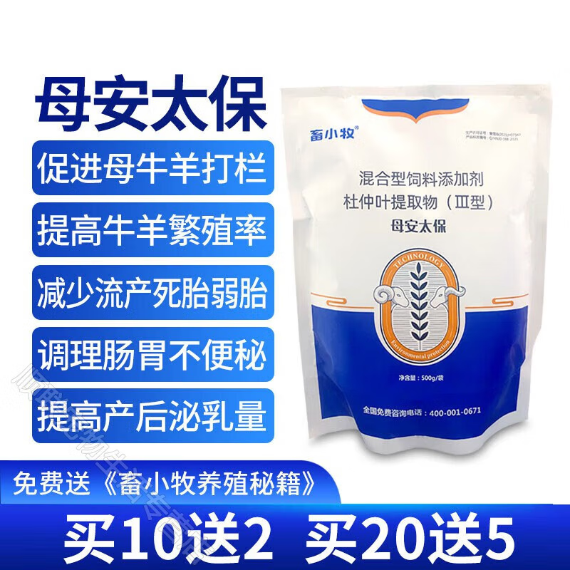 OIMG畜小牧母安太保母牛母羊安胎保胎防治牛羊提高添加剂 500g/袋高性价比高么？