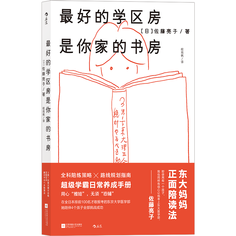 【后浪图书官方直发】*好的学区房是你家的书房xue霸日常养