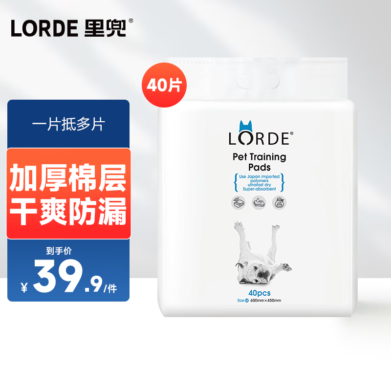 lorde里兜宠物训导尿垫狗狗尿垫宠物尿不湿狗尿片宠物用品吸水垫狗尿布 M码40片属于什么档次？