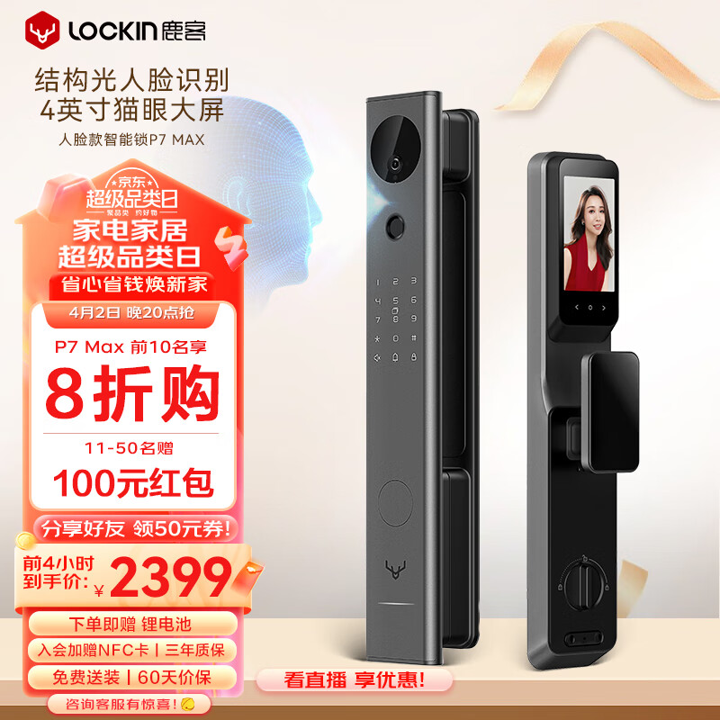 鹿客p7max怎么样（鹿客P7 Max智能锁到底如何,值得入手吗）