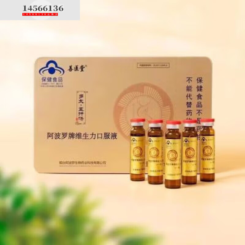 阿波罗神力【大药房】善医堂阿波罗五行汤维生力活性肽免疫调节 30支