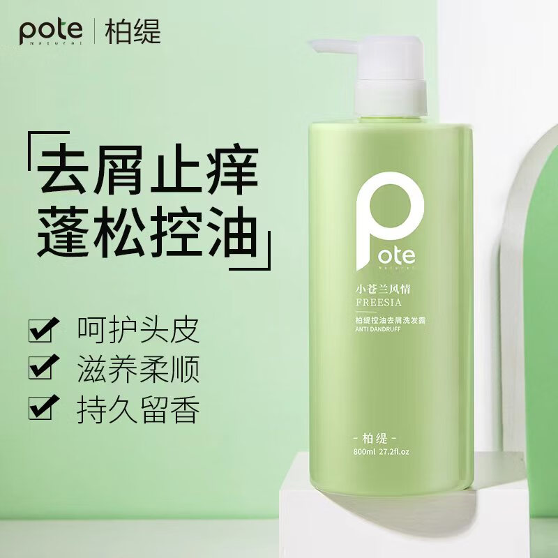 柏缇小苍兰洗发水控油蓬松去屑男女清洁止痒蓬松持久留香洗发露800ml