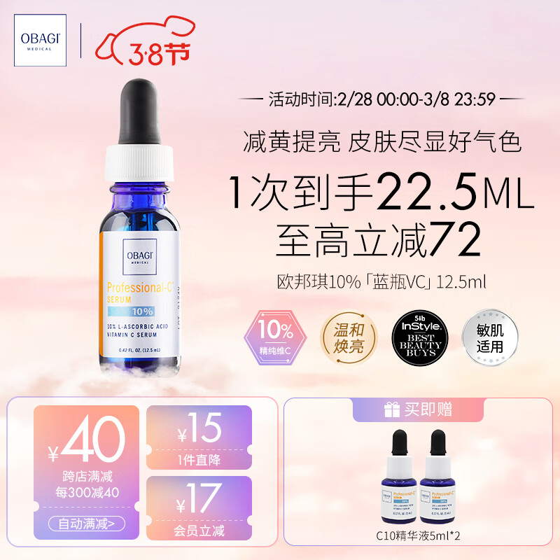 欧邦琪（Obagi）维C臻护焕亮精华左旋VC 10% 12.5ml紧致早C提亮护肤品礼物送男女