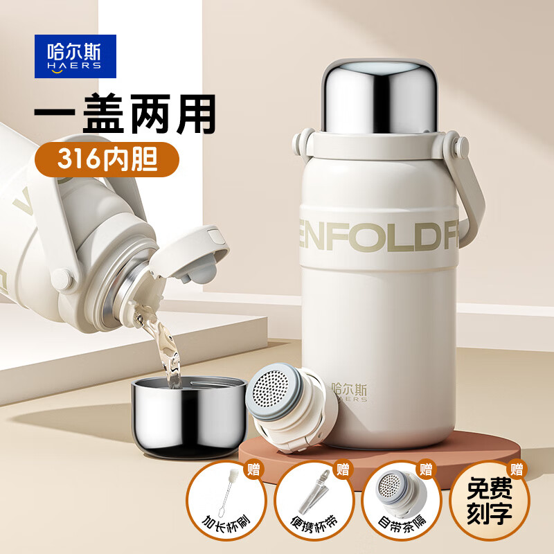 哈尔斯（HAERS）王源同款保温杯316不锈便男女士大容量携水杯学生水壶团购送礼 云峰白1.2L送杯带+杯刷+杯套