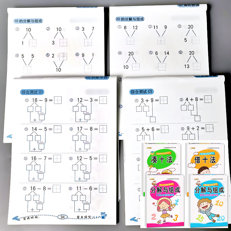 凑十法借十法10二20内分解与组成破十法幼小衔接教材大班一年级幼儿园