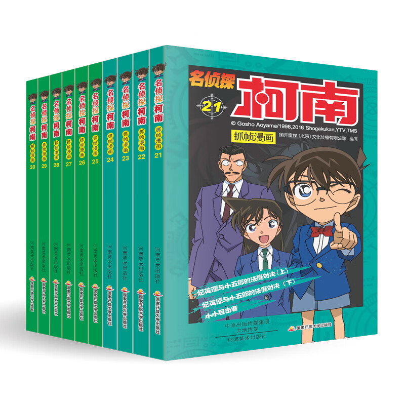 名侦探柯南彩色漫画 (套装21-30册)