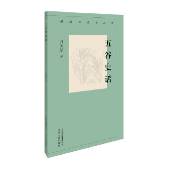 五谷史话9787530003695