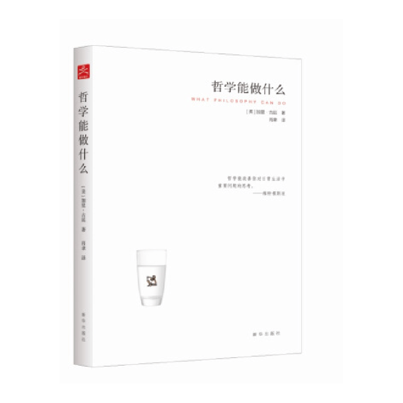 哲学能做什么